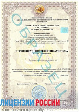 Образец сертификата соответствия аудитора №ST.RU.EXP.00005397-1 Внуково Сертификат ISO/TS 16949